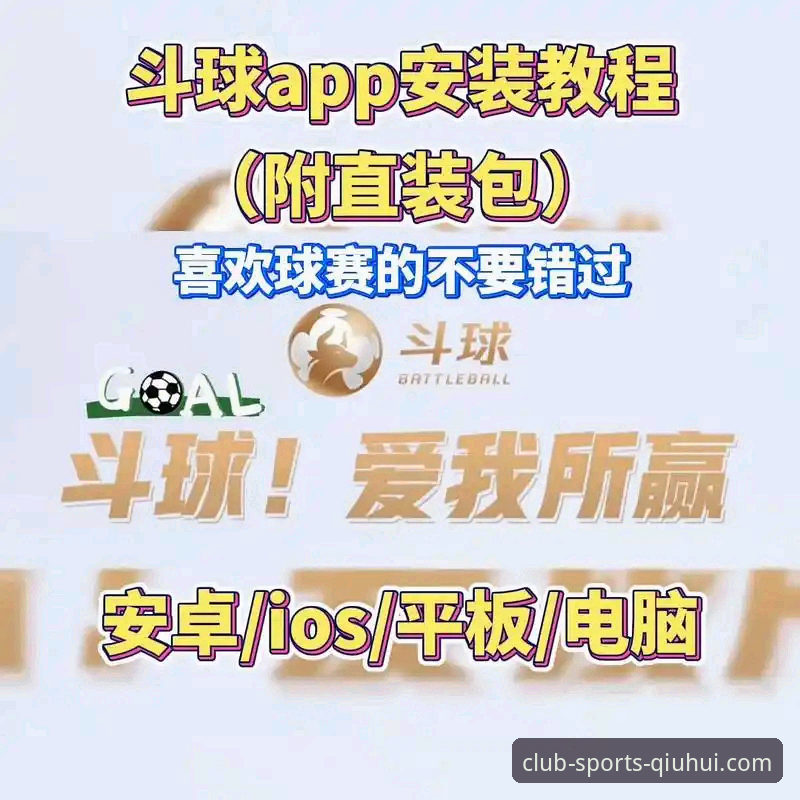 球会体育平台苹果手机下载安装实用指南
